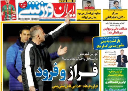 آب رسانه ورزشی دولت در آسیاب دشمن!