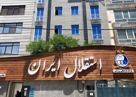 مجمع باشگاه استقلال برای بار دوم لغو شد