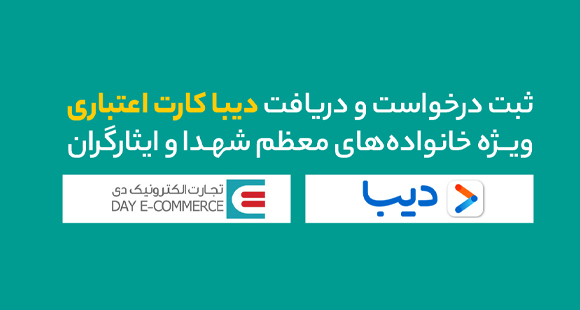 دیبا