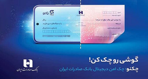 چکنو بانک صادرات