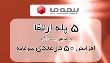 بیمه ما