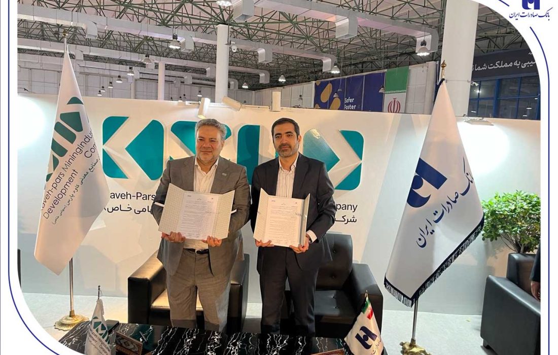 تفاهمنامه توسعه همکاری بانک صادرات ایران با «گسترش صنایع و معادن کاوه پارس»