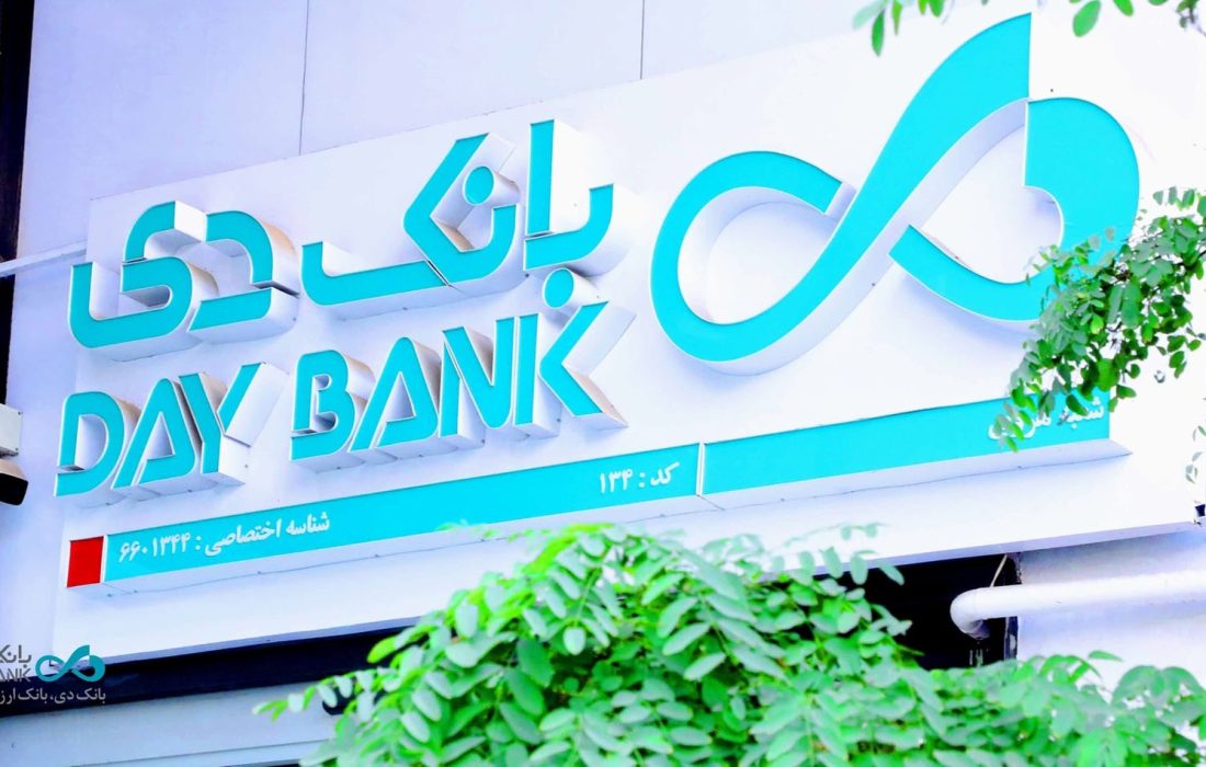 بهبود چشمگیر شاخصهای مالی «بانک دی»