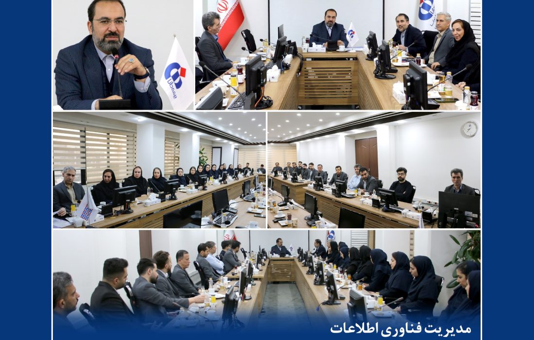 جلسه بررسی برنامه‌ها و ارزیابی عملکرد سال جاری مدیریت فاوا بیمه دانا