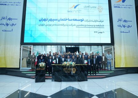 عرضه اولیه «ثپهران» توسط بانک صادرات ایران؛ تخصیص ۸۶۶ سهم به بیش از ۱.۲ میلیون کد معاملاتی