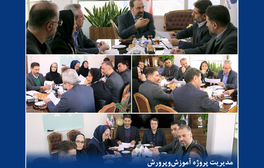 جلسه بررسی برنامهها و ارزیابی عملکرد سال جاری مدیریت پروژه آموزش و پرورش بیمه دانا