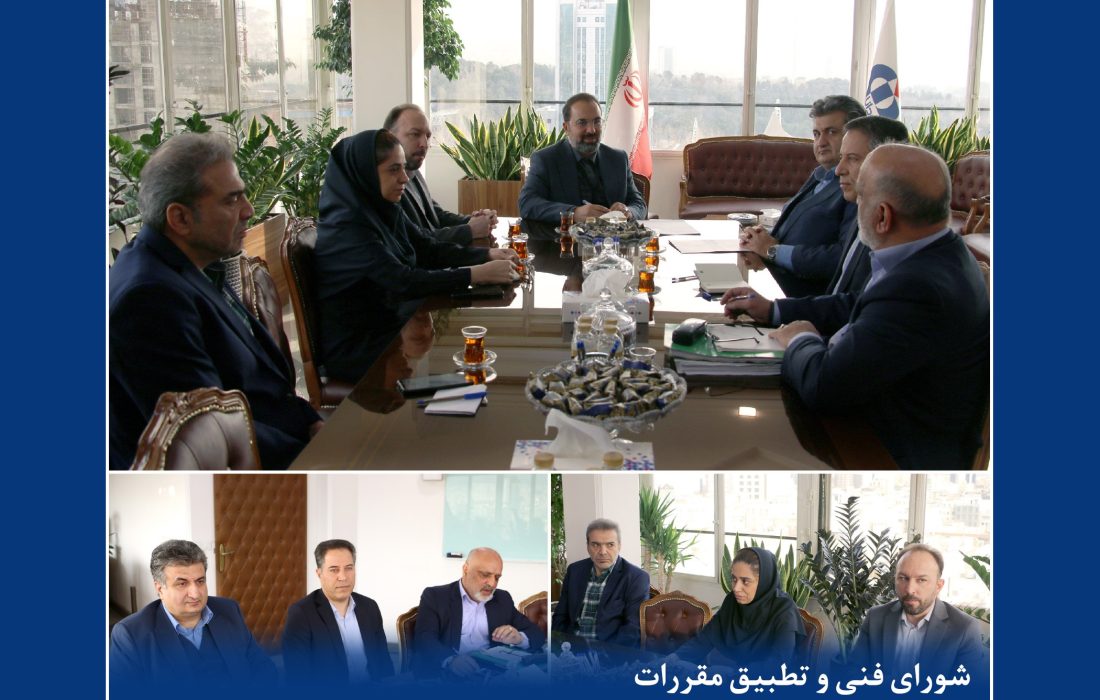 جلسه بررسی برنامه‌ها و ارزیابی عملکرد سال جاری شورای فنی و تطبیق مقررات بیمه دانا