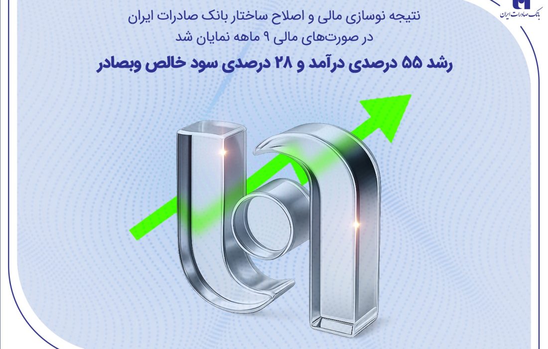 رشد ۵۵ درصدی درآمد و ۲۸ درصدی سود خالص وبصادر