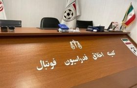 احضار مدیر حقوقی استقلال به کمیته اخلاق
