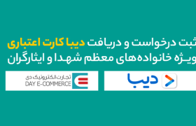 دیبا