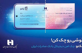 چکنو بانک صادرات