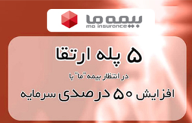 بیمه ما