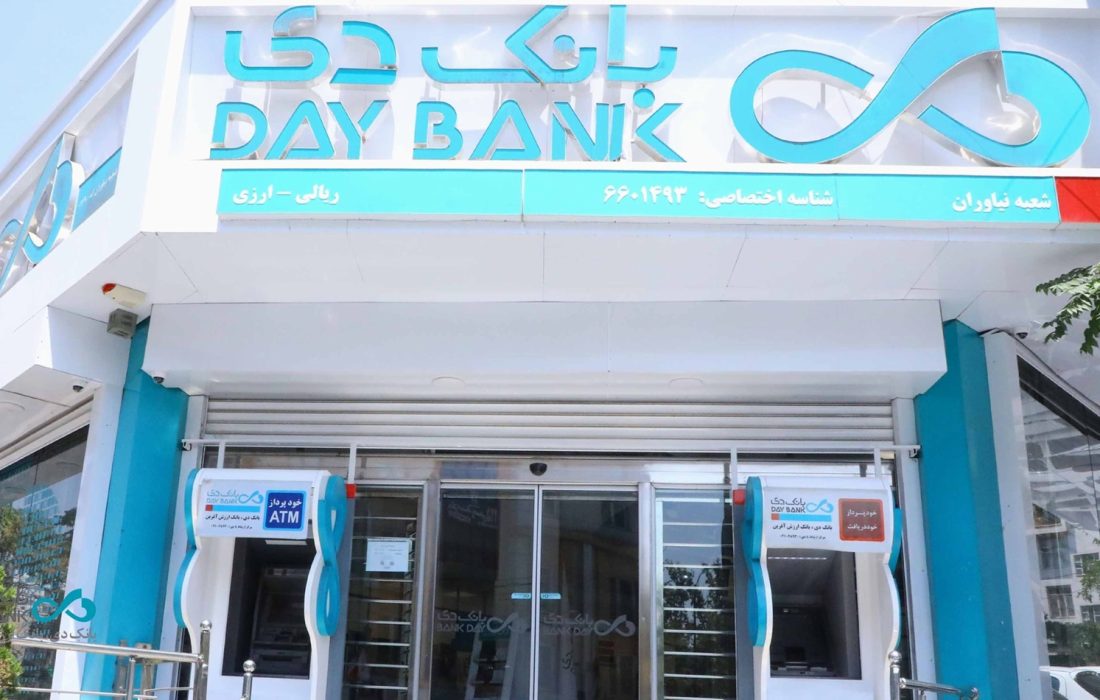 اعلام اسامی شعب کشیک بانک دی در روز چهارشنبه ۱۰ دی