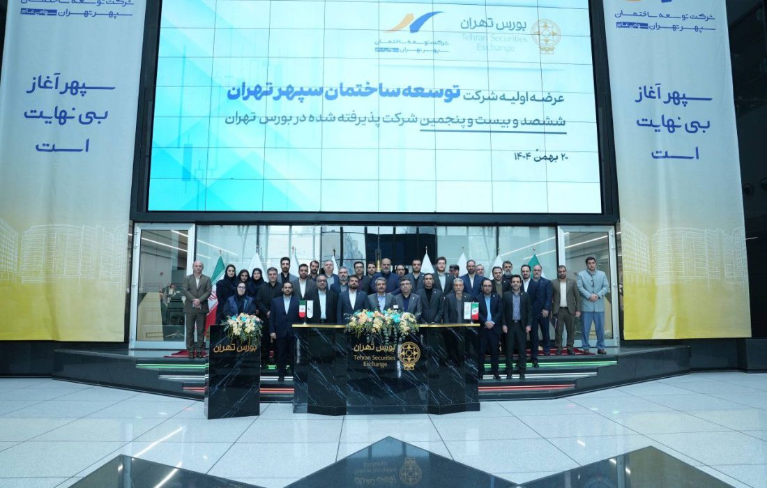 عرضه اولیه «ثپهران» توسط بانک صادرات ایران؛ تخصیص ۸۶۶ سهم به بیش از ۱.۲ میلیون کد معاملاتی